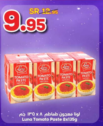  Tomato Paste  in الدكان in مملكة العربية السعودية, السعودية, سعودية - جدة