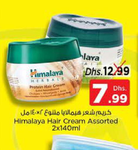 HIMALAYA Hair Cream  in نستو هايبرماركت in الإمارات العربية المتحدة , الامارات - ٱلْعَيْن‎