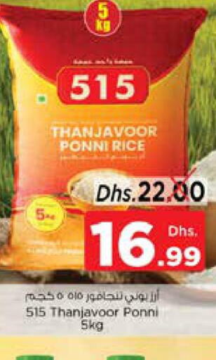 515 Ponni rice  in نستو هايبرماركت in الإمارات العربية المتحدة , الامارات - الشارقة / عجمان