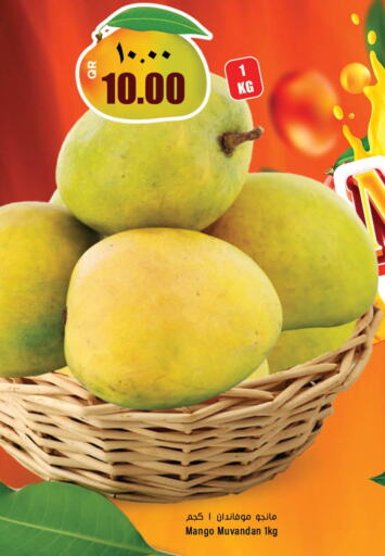 Mango   in سوبر ماركت الهندي الجديد in قطر - أم صلال