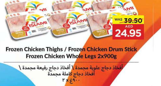 AL ISLAMI Chicken Thighs  in ايـــرث سوبرماركت in الإمارات العربية المتحدة , الامارات - ٱلْعَيْن‎