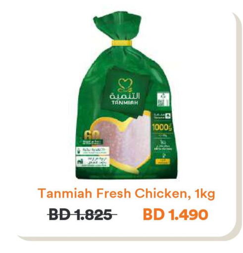 TANMIAH Fresh Chicken  in طلبات in البحرين