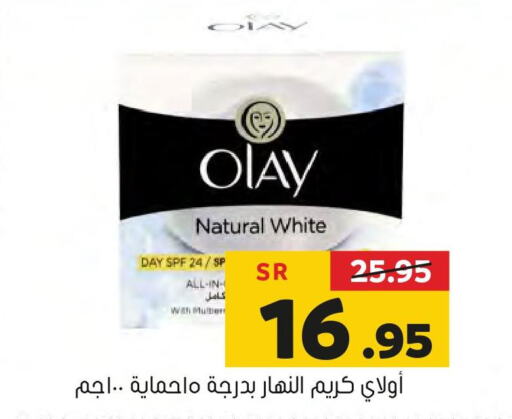 OLAY Face cream  in Al Amer Market in KSA, Saudi Arabia, Saudi - Al Hasa