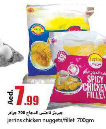  Chicken Nuggets  in  روابي ماركت عجمان in الإمارات العربية المتحدة , الامارات - الشارقة / عجمان