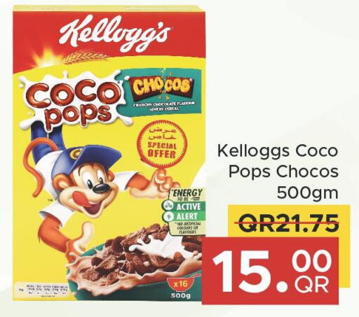 KELLOGGS Cereals  in مركز التموين العائلي in قطر - الريان