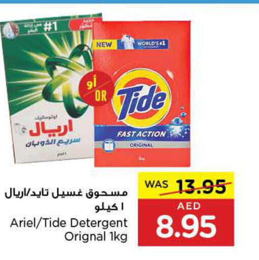 ARIEL Detergent  in ايـــرث سوبرماركت in الإمارات العربية المتحدة , الامارات - ٱلْعَيْن‎