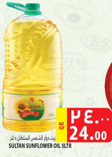  Sunflower Oil  in مرزا هايبرماركت in قطر - الضعاين