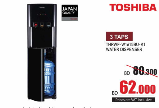 TOSHIBA Water Dispenser  in Y.K. Almoayyed & Sons ( Electronics) in Bahrain