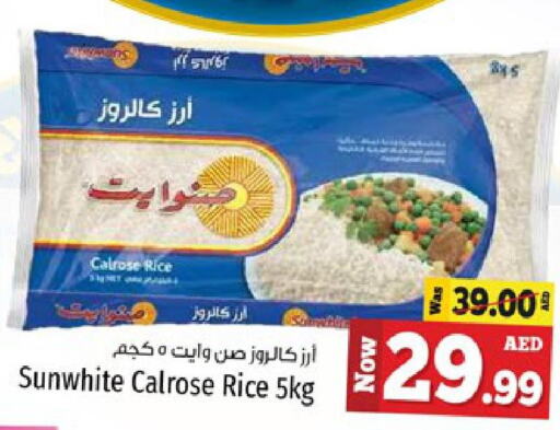  Egyptian / Calrose Rice  in كنز هايبرماركت in الإمارات العربية المتحدة , الامارات - الشارقة / عجمان