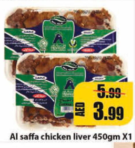  Chicken Liver  in ليبتس هايبرماركت in الإمارات العربية المتحدة , الامارات - أم القيوين‎