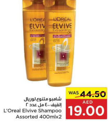 loreal Shampoo / Conditioner  in ايـــرث سوبرماركت in الإمارات العربية المتحدة , الامارات - الشارقة / عجمان