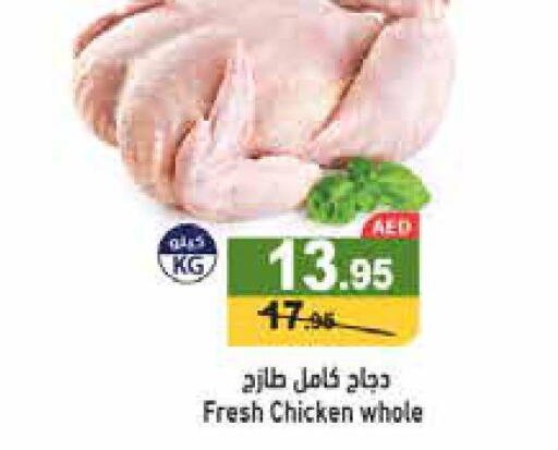  Fresh Chicken  in أسواق رامز in الإمارات العربية المتحدة , الامارات - أبو ظبي