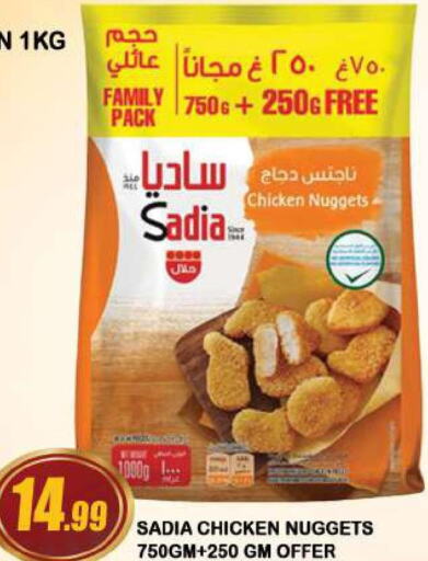 SADIA Chicken Nuggets  in أزهر المدينة هايبرماركت in الإمارات العربية المتحدة , الامارات - دبي
