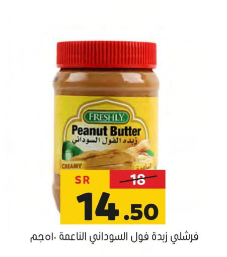 FRESHLY Peanut Butter  in العامر للتسوق in مملكة العربية السعودية, السعودية, سعودية - الأحساء‎
