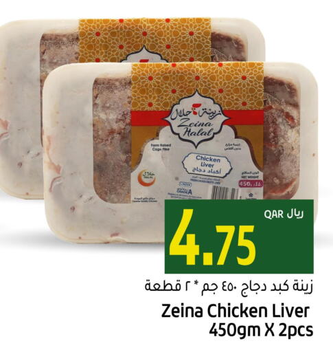  Chicken Liver  in Gulf Food Center in Qatar - Al Shamal