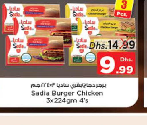 SADIA Chicken Burger  in نستو هايبرماركت in الإمارات العربية المتحدة , الامارات - ٱلْعَيْن‎