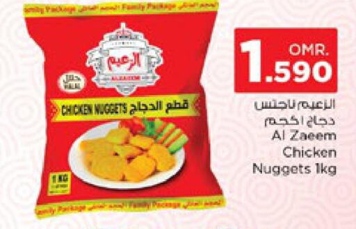  Chicken Nuggets  in نستو هايبر ماركت in عُمان - صُحار‎