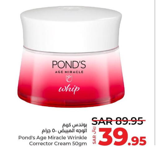 PONDS Face cream  in LULU Hypermarket in KSA, Saudi Arabia, Saudi - Yanbu