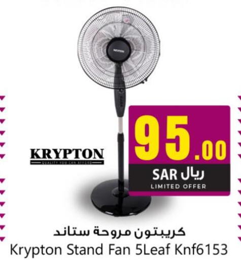 KRYPTON Fan  in We One Shopping Center in KSA, Saudi Arabia, Saudi - Dammam