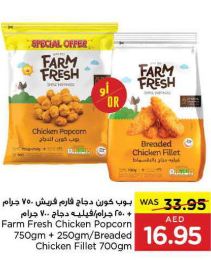 FARM FRESH Chicken Pop Corn  in ايـــرث سوبرماركت in الإمارات العربية المتحدة , الامارات - ٱلْعَيْن‎