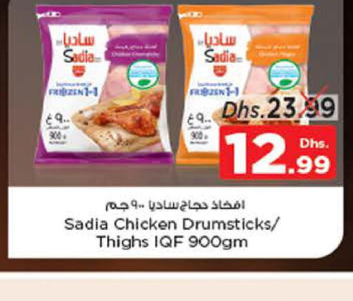 SADIA Chicken Drumsticks  in Nesto Hypermarket in UAE - Al Ain