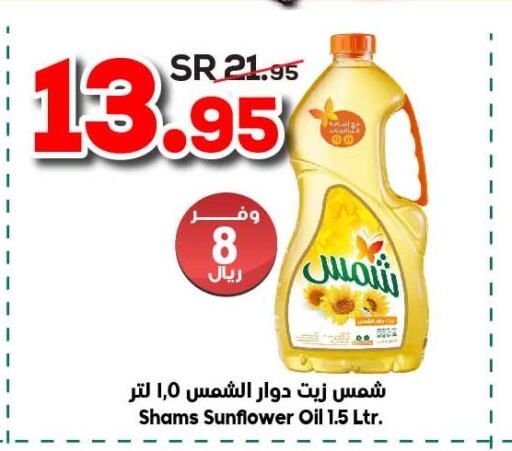 SHAMS Sunflower Oil  in الدكان in مملكة العربية السعودية, السعودية, سعودية - الطائف