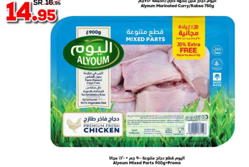 AL YOUM Marinated Chicken  in Dukan in KSA, Saudi Arabia, Saudi - Ta'if