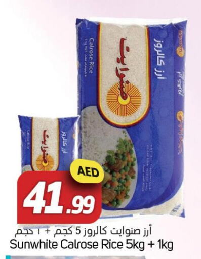  Egyptian / Calrose Rice  in سوق المبارك هايبرماركت in الإمارات العربية المتحدة , الامارات - الشارقة / عجمان