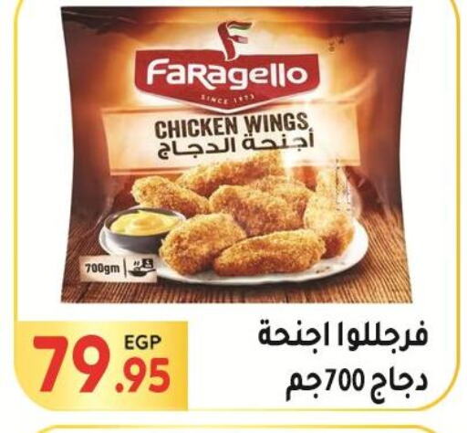  Chicken wings  in المحلاوي ماركت in Egypt - القاهرة
