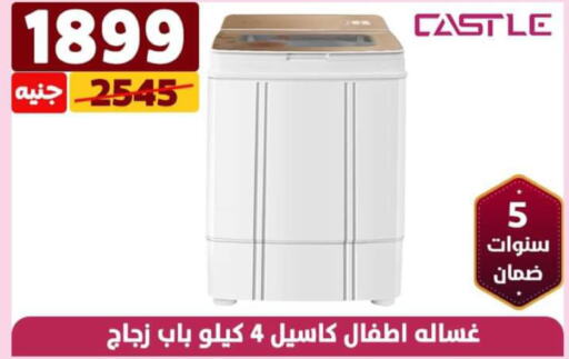 CASTLE Washer / Dryer  in سنتر شاهين in Egypt - القاهرة