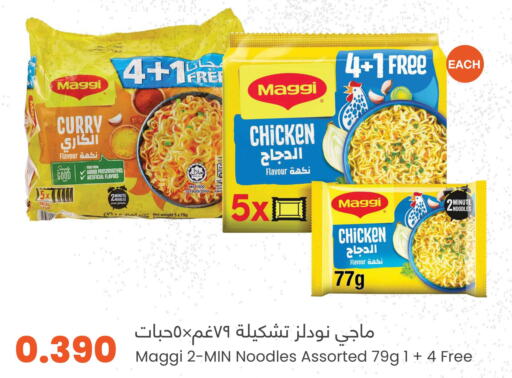 MAGGI Noodles  in مركز سلطان in عُمان - صُحار‎