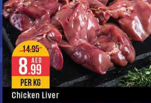  Chicken Liver  in ويست زون سوبرماركت in الإمارات العربية المتحدة , الامارات - دبي