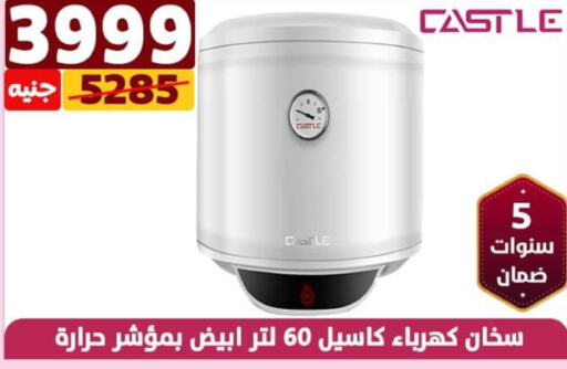 CASTLE Heater  in سنتر شاهين in Egypt - القاهرة