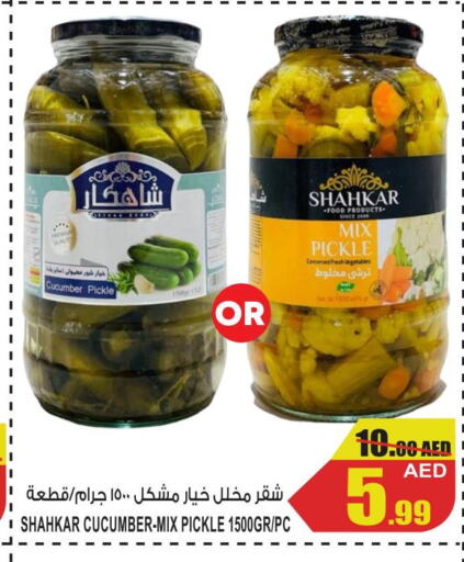  Pickle  in جفت مارت - عجمان in الإمارات العربية المتحدة , الامارات - الشارقة / عجمان