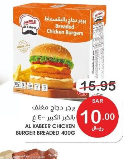 AL KABEER Chicken Burger  in Mazaya in KSA, Saudi Arabia, Saudi - Qatif