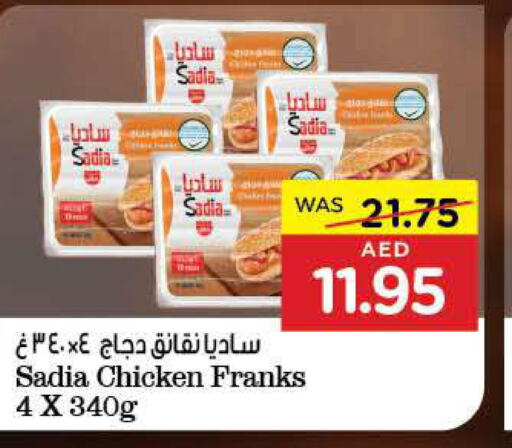SADIA Chicken Franks  in جمعية العين التعاونية in الإمارات العربية المتحدة , الامارات - ٱلْعَيْن‎