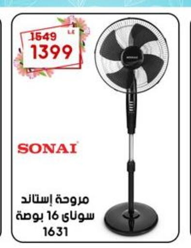 SONAI Fan  in المرشدي in Egypt - القاهرة