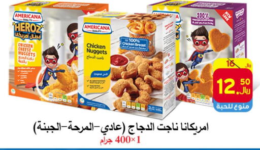 AMERICANA Chicken Nuggets  in شركة محمد فهد العلي وشركاؤه in مملكة العربية السعودية, السعودية, سعودية - الأحساء‎