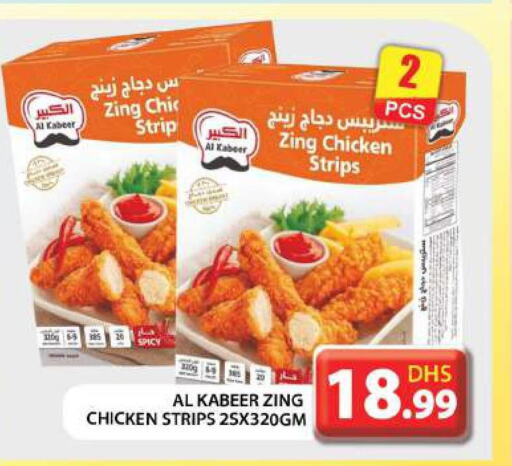 AL KABEER Chicken Strips  in جراند هايبر ماركت in الإمارات العربية المتحدة , الامارات - أبو ظبي