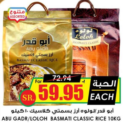  Basmati / Biryani Rice  in أسواق النخبة in مملكة العربية السعودية, السعودية, سعودية - نجران