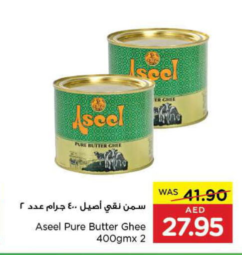ASEEL Ghee  in جمعية العين التعاونية in الإمارات العربية المتحدة , الامارات - ٱلْعَيْن‎