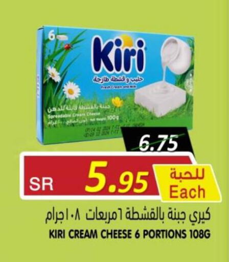 KIRI Cream Cheese  in Bin Naji Market in KSA, Saudi Arabia, Saudi - Khamis Mushait
