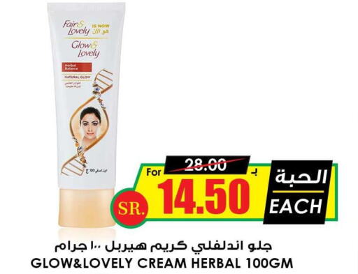 FAIR & LOVELY Face cream  in أسواق النخبة in مملكة العربية السعودية, السعودية, سعودية - رفحاء