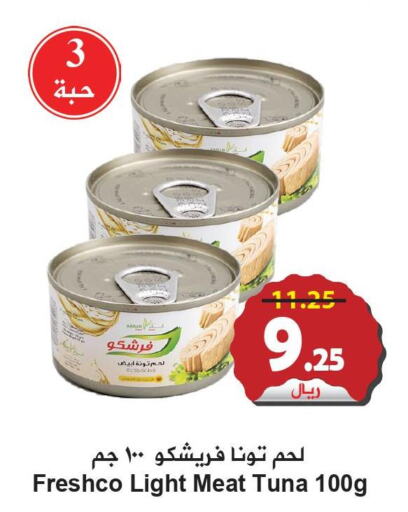 FRESHCO Tuna - Canned  in Hyper Bshyyah in KSA, Saudi Arabia, Saudi - Jeddah