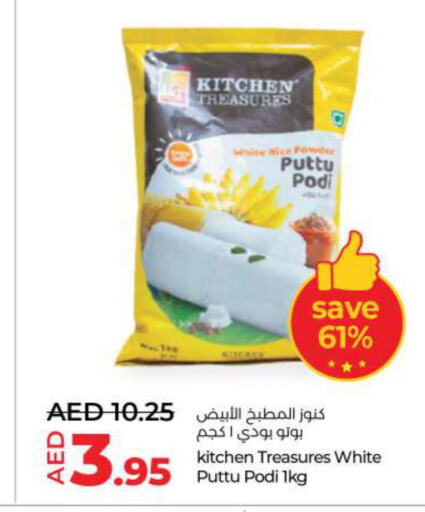  Rice Powder / Pathiri Podi  in لولو هايبرماركت in الإمارات العربية المتحدة , الامارات - ٱلْفُجَيْرَة‎