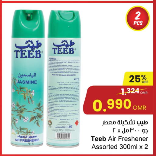  Air Freshner  in مركز سلطان in عُمان - مسقط‎
