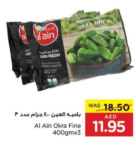AL AIN   in جمعية العين التعاونية in الإمارات العربية المتحدة , الامارات - أبو ظبي