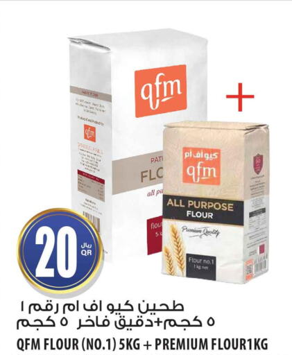 QFM All Purpose Flour  in شركة الميرة للمواد الاستهلاكية in قطر - الريان