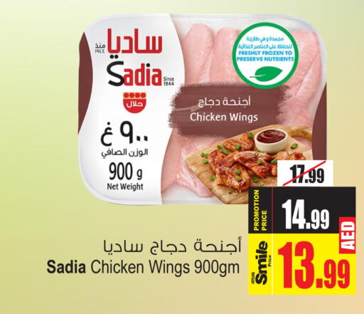 SADIA Chicken wings  in أنصار جاليري in الإمارات العربية المتحدة , الامارات - دبي