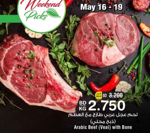  Beef  in أسواق الحلي in البحرين
